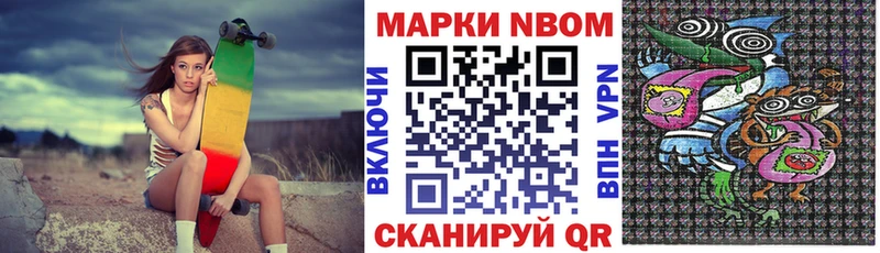 Марки N-bome 1,5мг  Шенкурск 